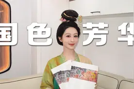 比S+剧更烧钱！芒果首部S++的《国色芳华》，在内娱是啥含金量？视频封面
