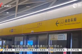 深圳地铁11号线恢复早高峰商务车厢视频封面
