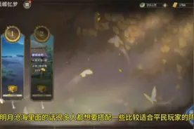 秦时明月沧海礼包码折扣平民阵容要怎么搭配视频封面