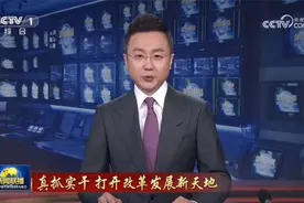 央视《新闻联播》关注绵阳：推动科技成果加速转化视频封面