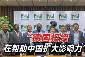 德国政府出钱，中国企业承建！纳米比亚要造全国最大光伏电站视频封面