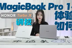 荣耀MagicBookPro 14体验：Windows轻薄本续航也这么强？「白问」视频封面