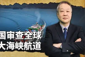 美国动手审查全球七大海峡航道，李嘉诚出售港口可能非孤立事件视频封面