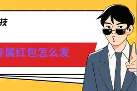 微信专属红包怎么发视频封面