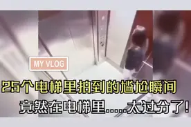 监控下不可思议瞬间，两男子在电梯内忘我亲吻..视频封面