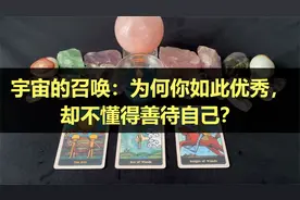 宇宙的召唤：为何你如此优秀，却不懂得善待自己？视频封面