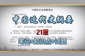 《中国近代史纲要》笔记+知识点+试题