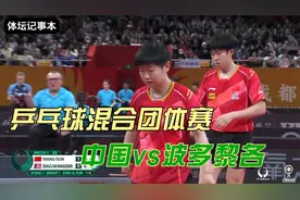 乒乓球混合团体赛，中国vs波多黎各，王楚钦/孙颖莎混双拿3分视频封面