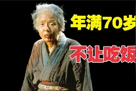 日本隐秘的习俗：70岁老人不得进食，真相到底为何？《楢山节