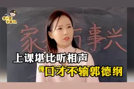 最美90后语文老师雪儿，学识渊博笑翻全场，比春晚小品好看100倍视频封面