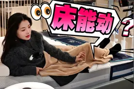 初晓敏：床能动？体验智能床