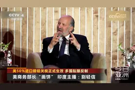 美50%进口钢铝关税正式生效 多国酝酿反制视频封面