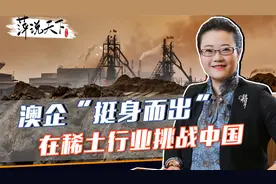 “稀土牌”即将失效？一澳企对中国“宣战”，信誓旦旦为美欧供货