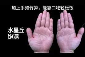 财运线左右手都很深刻，见多条，财运不错视频封面