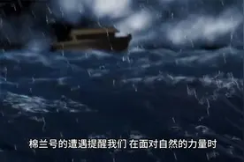 幽灵船棉兰号的求救信：海上的神秘遭遇视频封面