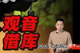 正月二十六“观音借库”，什么是借库？如何借？如何还？答案来了视频封面