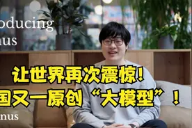 manus是什么？它是又一中国原创并超越DeepSeek的“大模型”！视频封面