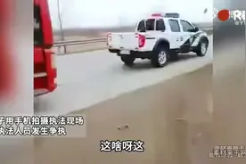 男子用手机拍摄执法现场，和执法人员发生言语冲突视频封面