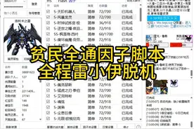 贫民全通因子脱机 #赛尔号  #精灵因子  #教学  #攻略