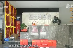 佛山一装修公司涉嫌欺诈？市监和公安已介入视频封面