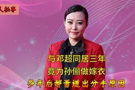 与邓超有缘无分，遭李光洁泼脏水，生双胞胎儿子的郝蕾情路多曲折视频封面