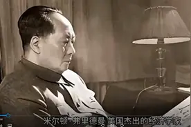 1976年美经济学家货币理论获诺贝尔奖，毛主席的货币经济早他30年视频封面