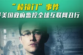 大义灭亲斯诺登：美国“棱镜计划”泄密者，逃到俄罗斯后怎样了