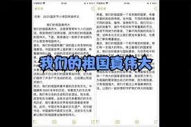 国庆任务小学作文：我们的祖国真伟大视频封面