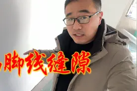 踢脚线盖不住缝隙怎么可咋办？你有两次解决的机会视频封面