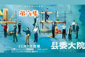 《县委大院》第6集：吕青山卸任，泪目