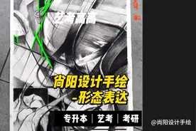 设计素描构成解析#绘画  #川美设计  #川美503设计素描视频封面