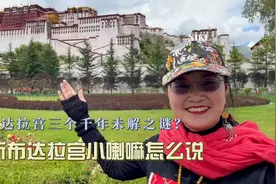 听佛学院小喇嘛讲布达拉宫的千年之谜！视频封面