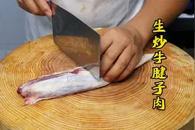 食材越高端往往做法就越简单，好比这道‘生炒牛腱子肉’一看就会视频封面