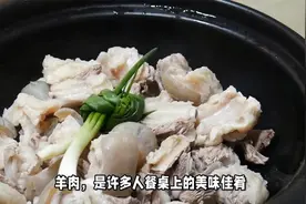 羊膻味“克星”，1斤羊肉放1克，肉不腥不膻，羊汤浓郁又鲜美视频封面