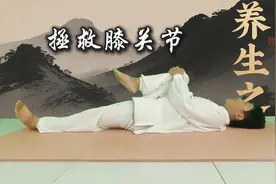 三个动作，拯救你的“膝关节”，走路困难行动不便？快练起来吧！