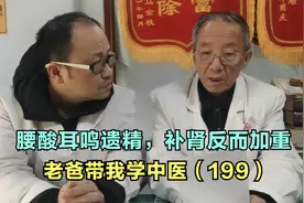 35岁男性长期熬夜，耳鸣腰酸遗精，前列腺炎，为何不能补肾视频封面