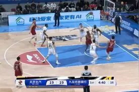 真的太炸裂！北京VS吉林！曾凡博第四节狂轰16分！各种暴扣啊视频封面