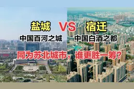航拍苏北最穷两兄弟盐城和宿迁，同为三线城市，差距太大了