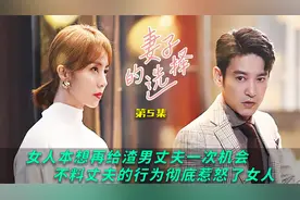 女人本想再给渣男丈夫一次机会，不料丈夫的行为彻底惹怒了女人视频封面