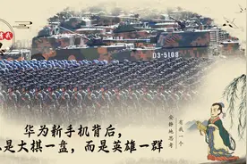 华为新手机背后，不是大棋一盘，而是英雄一群视频封面