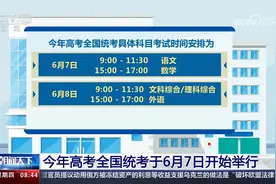 今年高考全国统考于6月7日开始举行视频封面