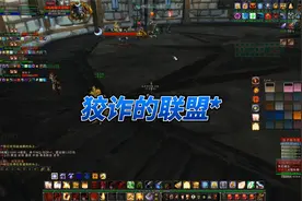 魔兽世界：25人普通TOC阵营冠军防骑视角视频封面