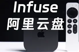 Infuse+阿里云盘教程，苹果用户最佳影视库