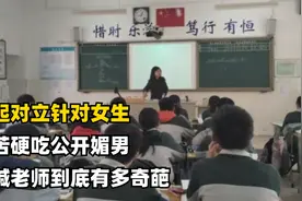 挑起对立针对女生，没苦硬吃公开媚男，纯碱老师到底有多奇葩视频封面