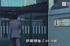 伊朗将拥有核武器，全来自中国支持？美媒再度炒作，或恐失去中东视频封面