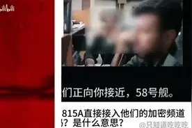 “秋雅，在吗”刷屏外网，815A捣乱瞬间，为何引发热议？