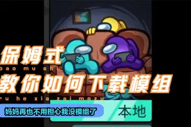 保姆式教你如何下载模组，妈妈再也不用担心我没模组了