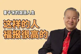 曾仕强：这样的人福报很高的！视频封面
