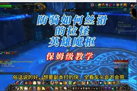 #魔兽世界 #副本攻略  #魔兽世界怀旧服  #魔兽世界巫妖王之怒