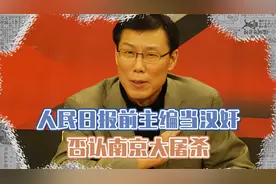 他是人民日报主编，却认贼作父，高调宣称南京大屠杀只是虚构故事